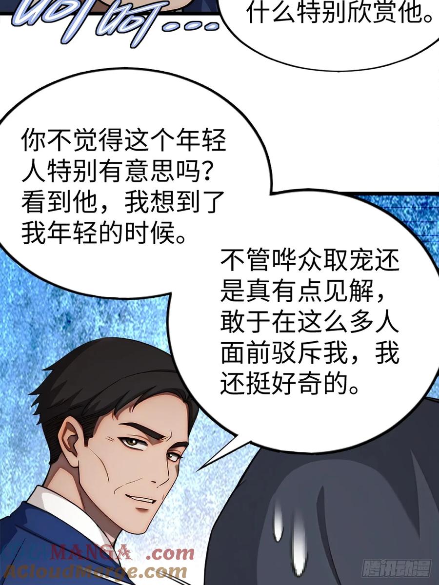 重生1998谈恋爱不如做大做强 第15话 第39页