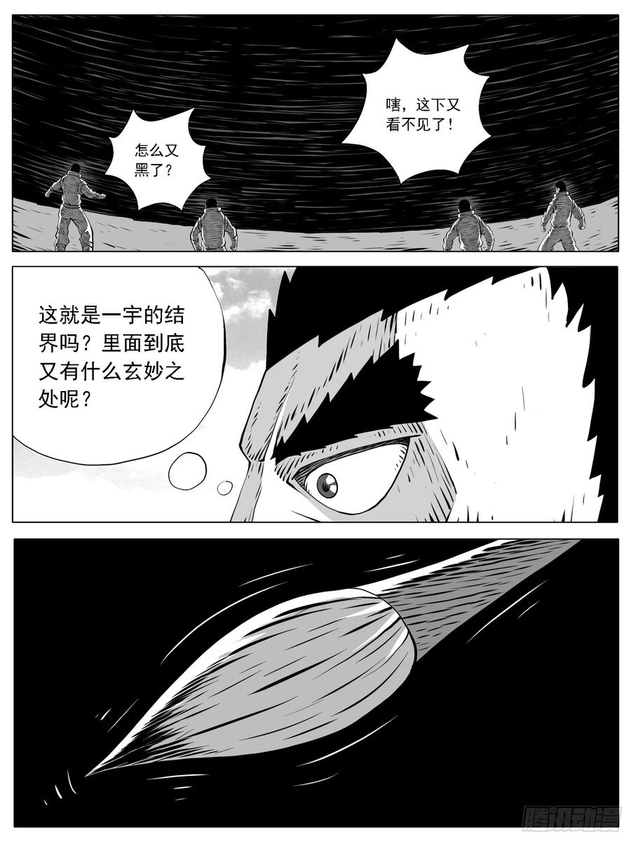 《休闲之路》第172回 第4页