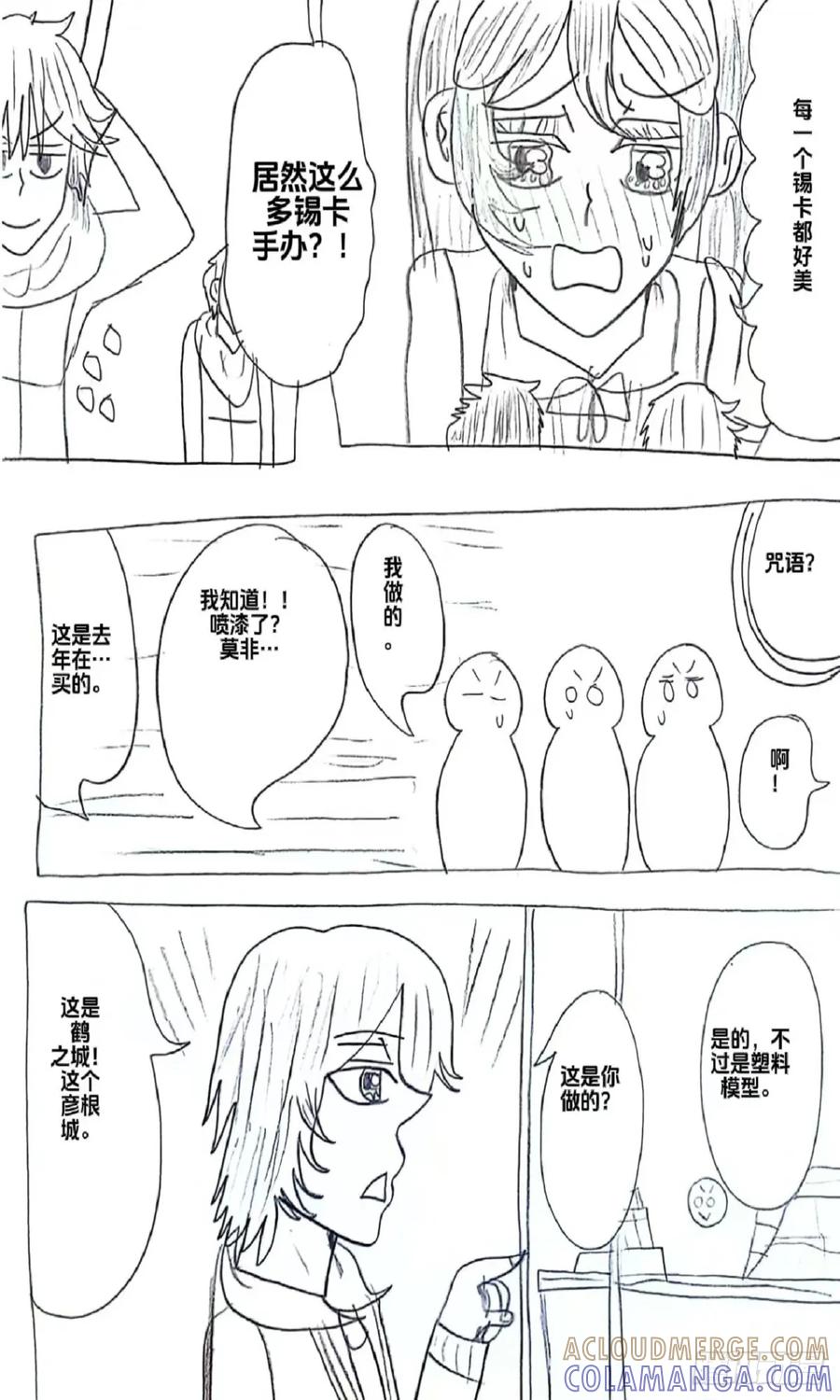 《乙女游戏这也太为难我了》18话 第11页