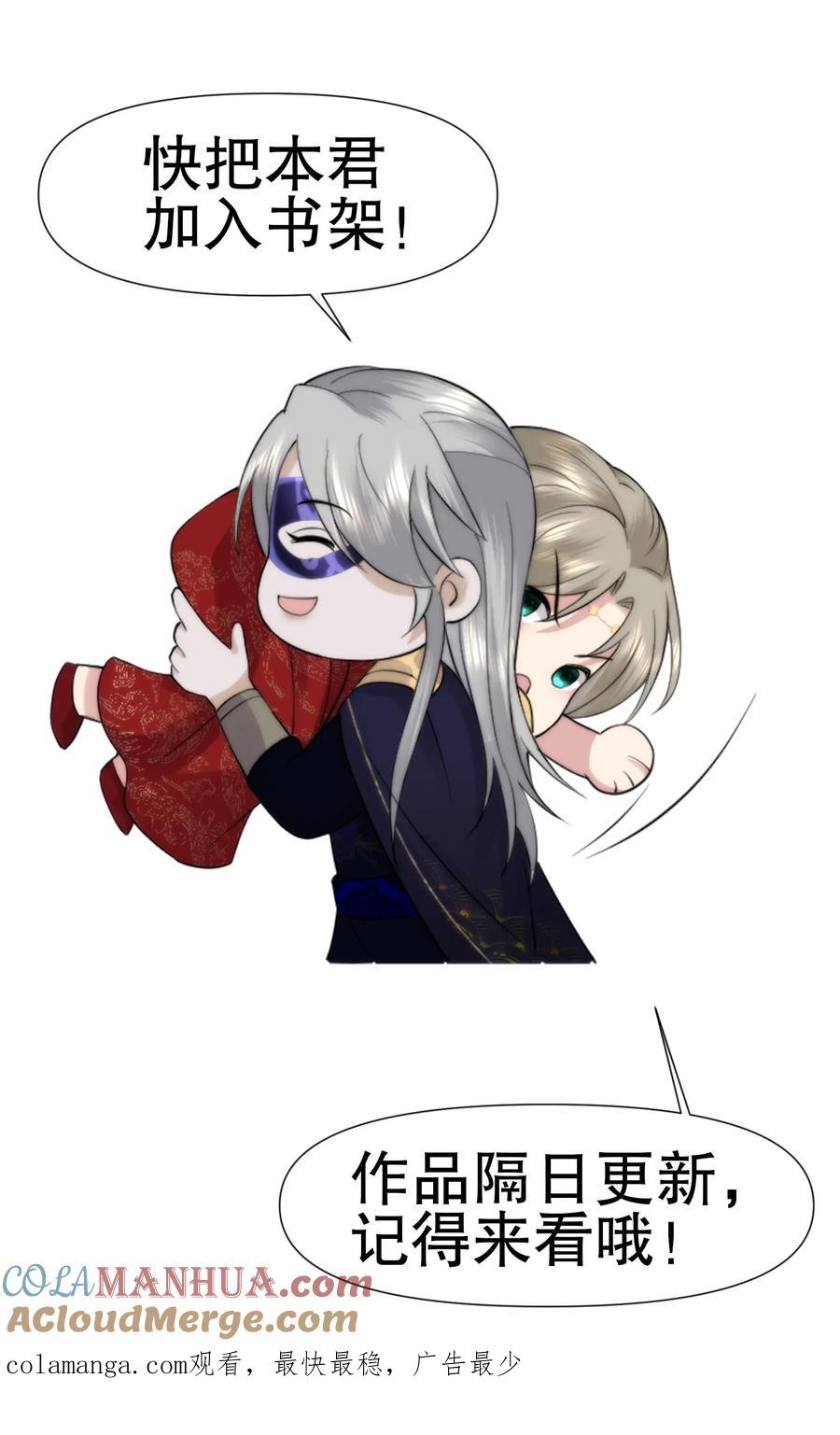 祖宗嫁到：病娇魔帝滚下榻 - 第188话 砥砺同心，并肩作战 - 第29张图