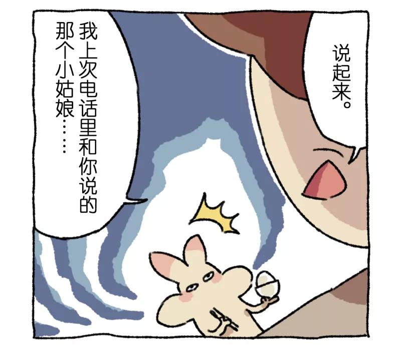 《不切传说》第2话 回家过年 第12页