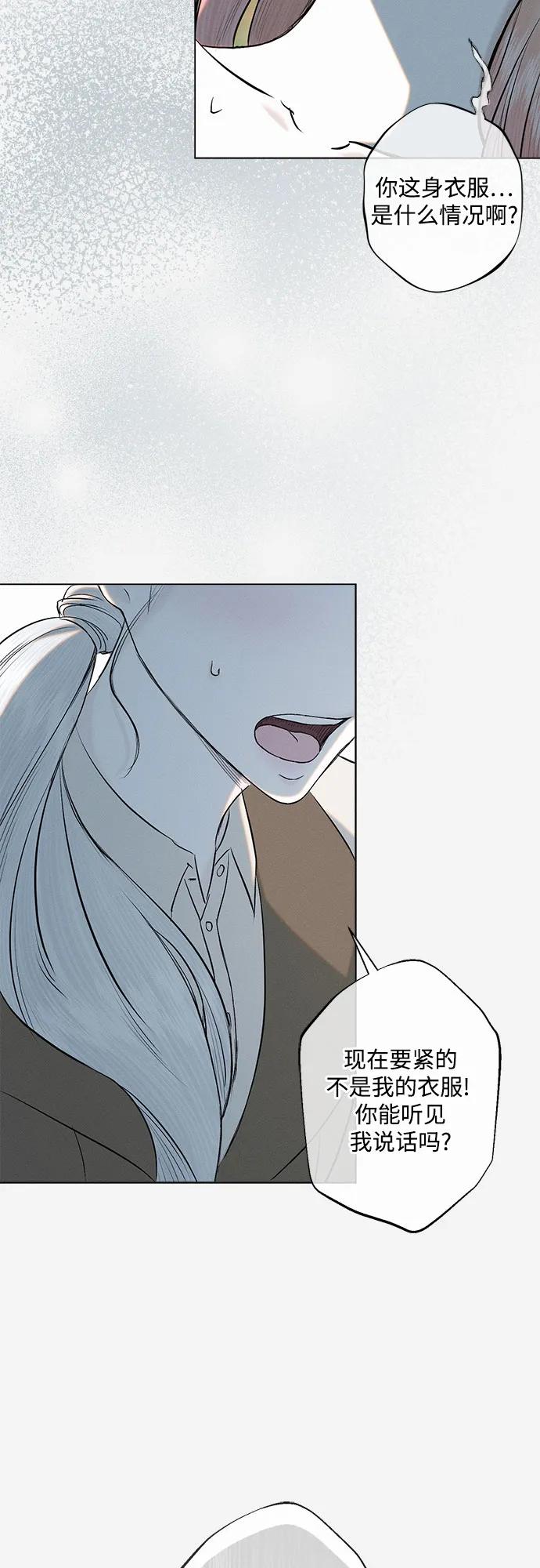 《囚禁在我湖中的人鱼》第29话 第50页