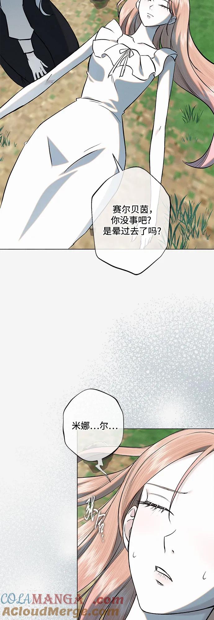 《囚禁在我湖中的人鱼》第29话 第49页