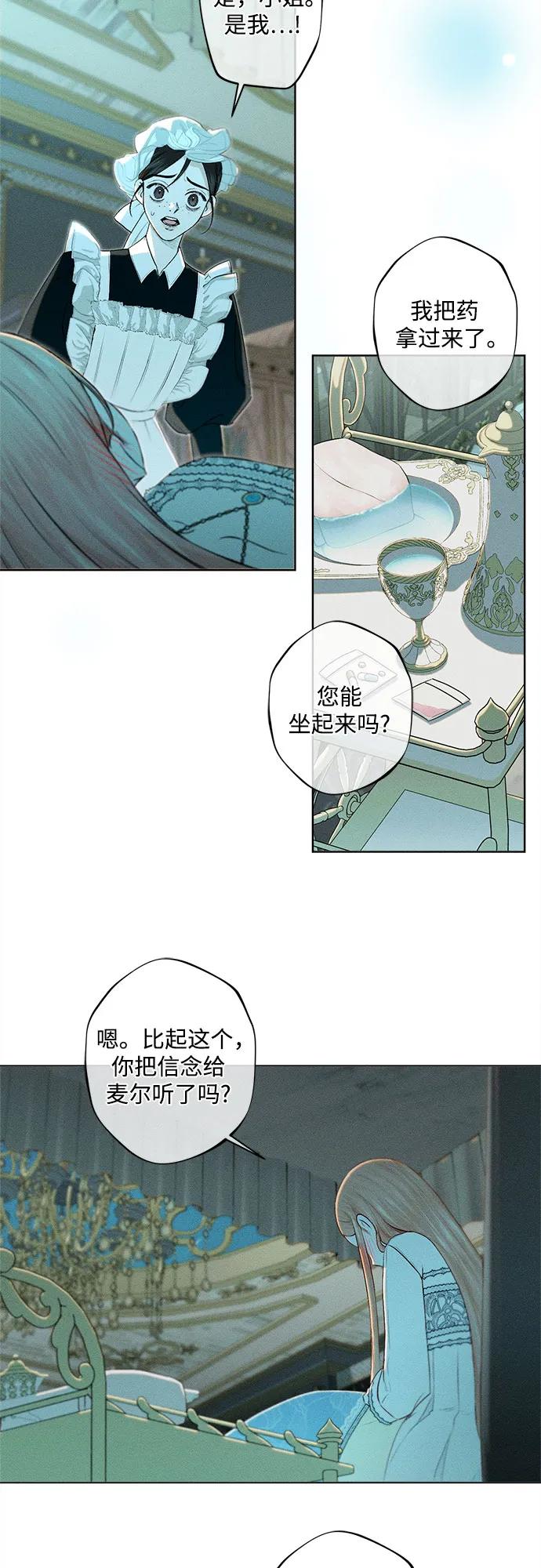 《囚禁在我湖中的人鱼》第3话 第62页