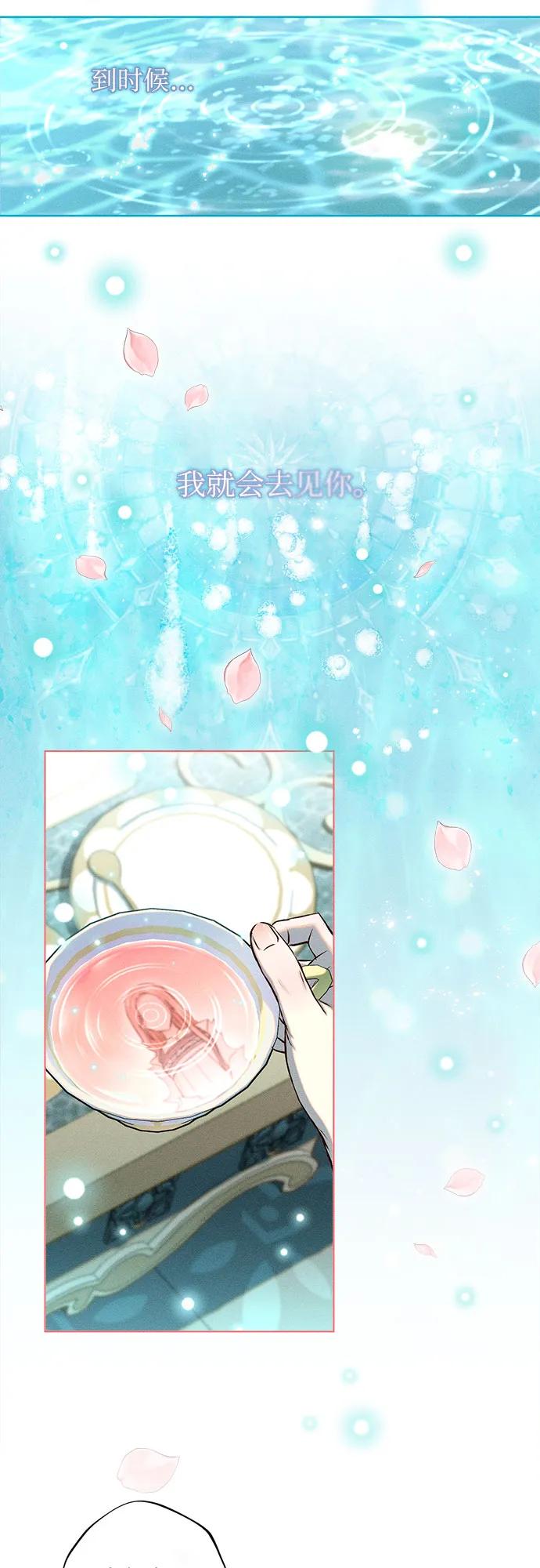 《囚禁在我湖中的人鱼》第3话 第57页