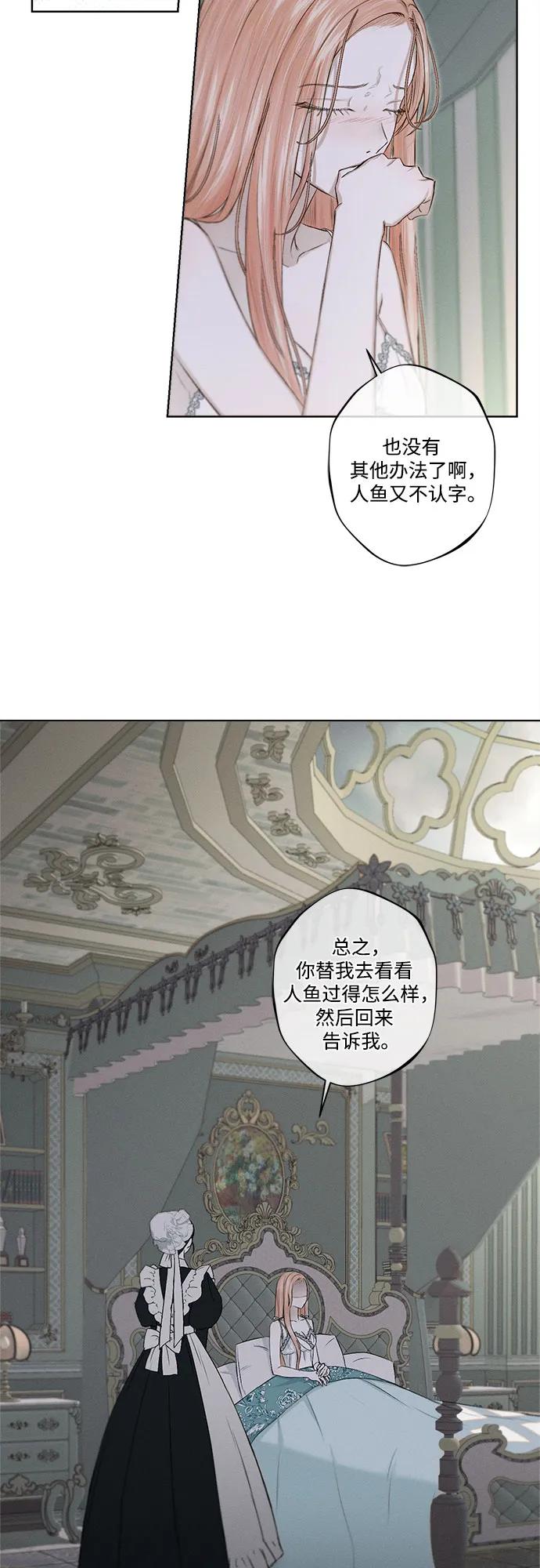 《囚禁在我湖中的人鱼》第3话 第53页