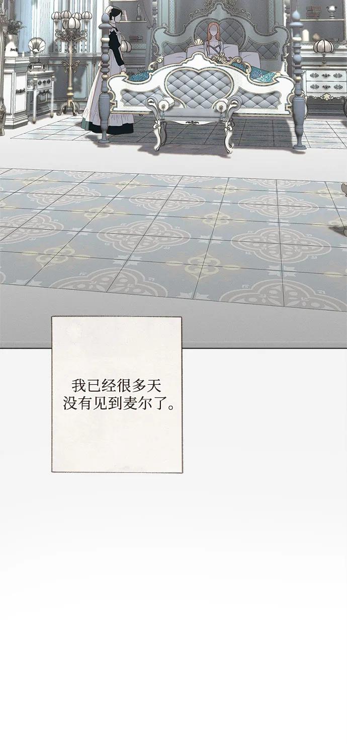 《囚禁在我湖中的人鱼》第3话 第47页