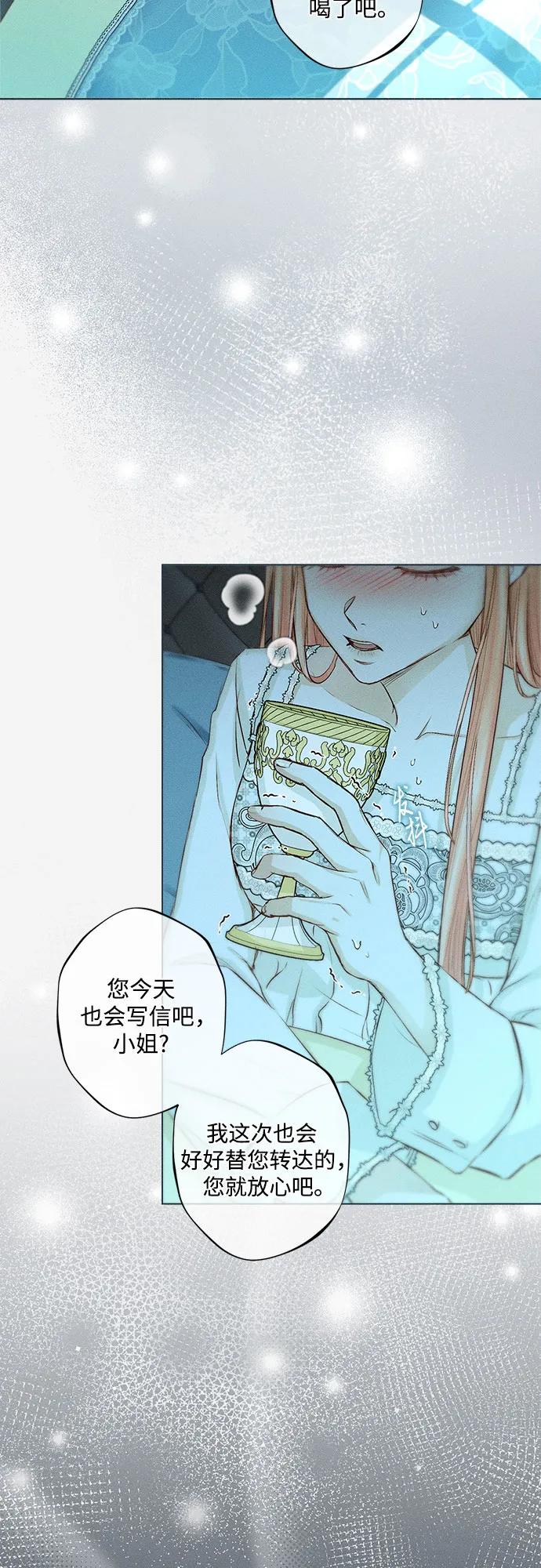 《囚禁在我湖中的人鱼》第3话 第65页