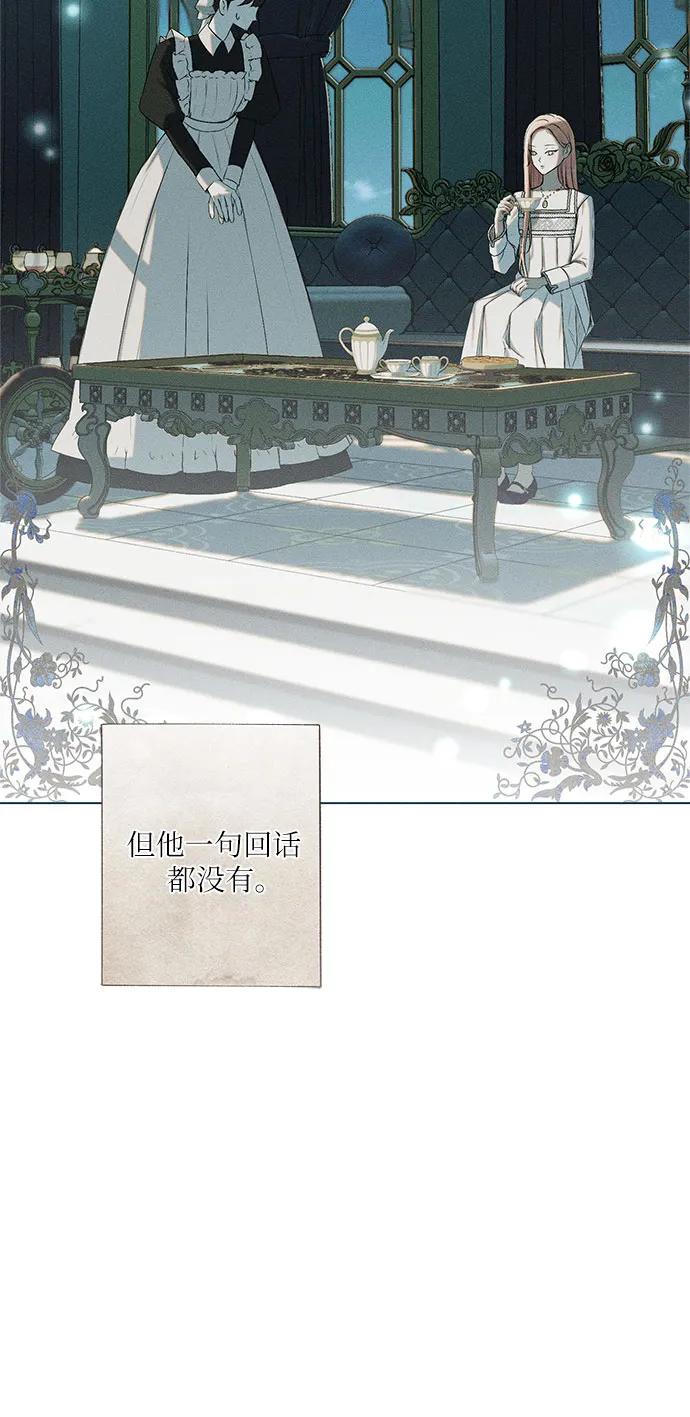 《囚禁在我湖中的人鱼》第3话 第59页