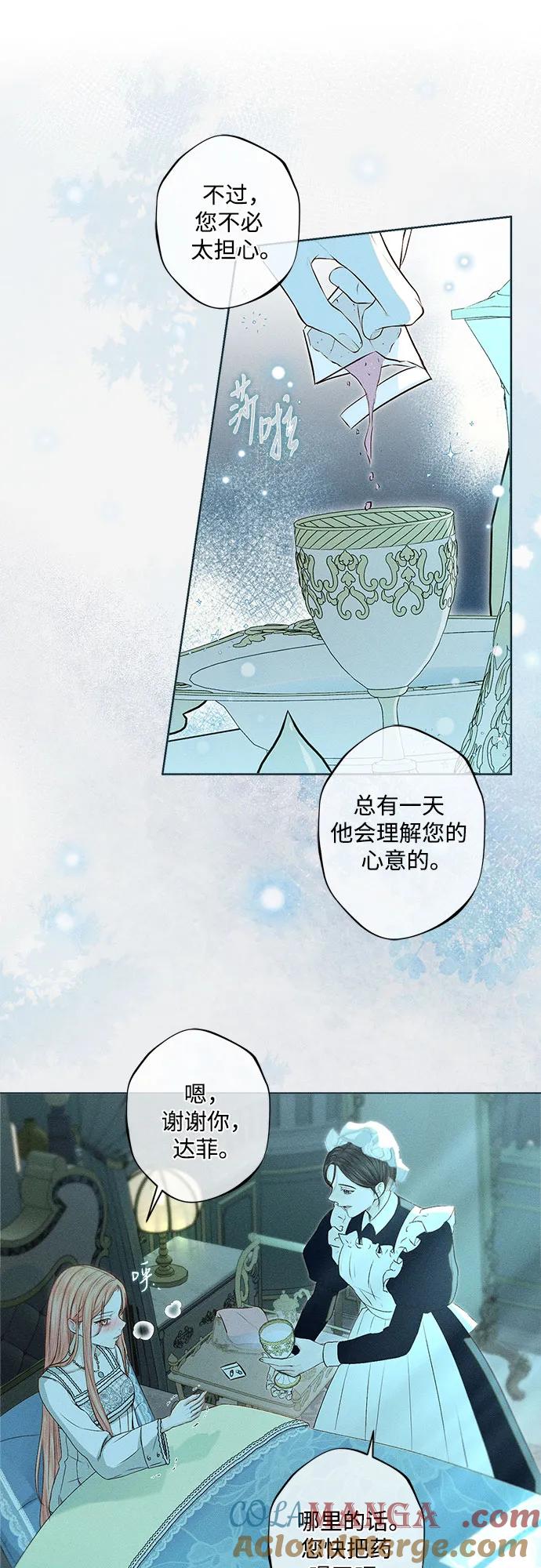 《囚禁在我湖中的人鱼》第3话 第64页