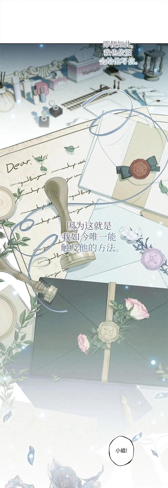 《囚禁在我湖中的人鱼》第3话 第60页