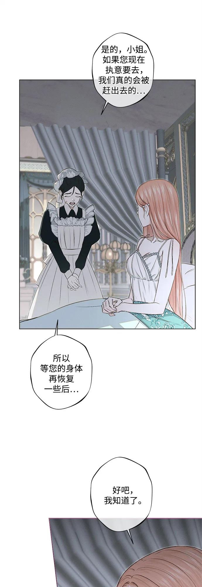 《囚禁在我湖中的人鱼》第3话 第48页