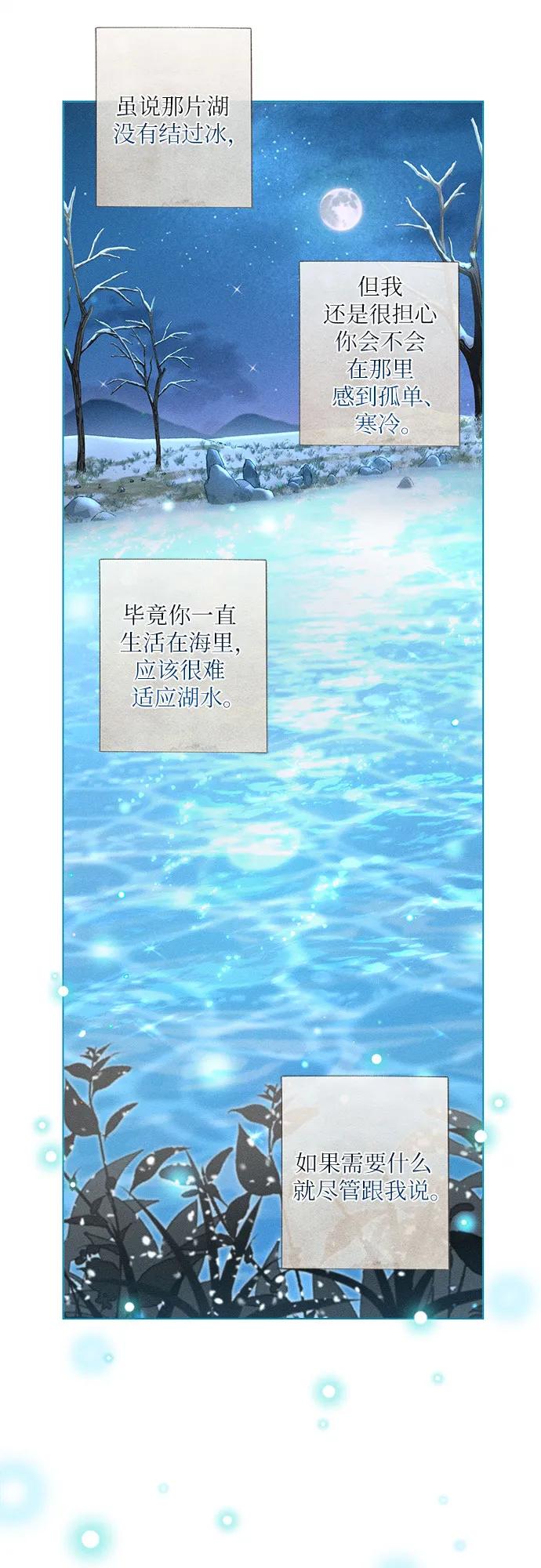 《囚禁在我湖中的人鱼》第3话 第56页