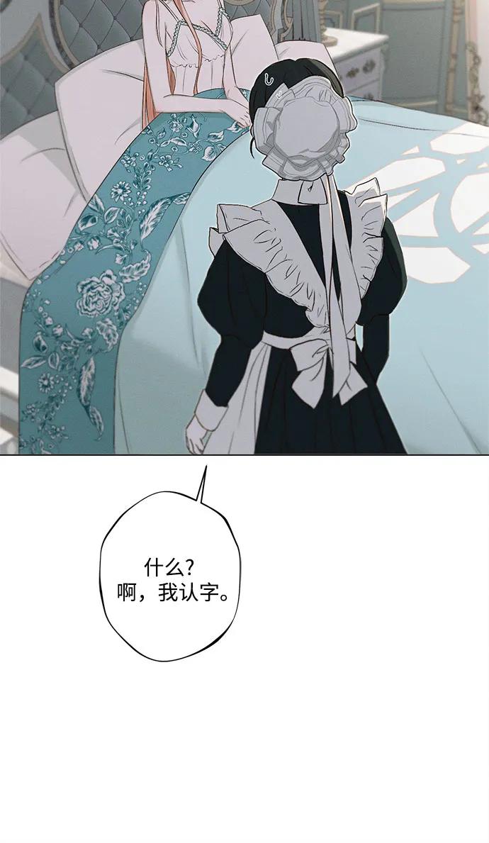 《囚禁在我湖中的人鱼》第3话 第51页