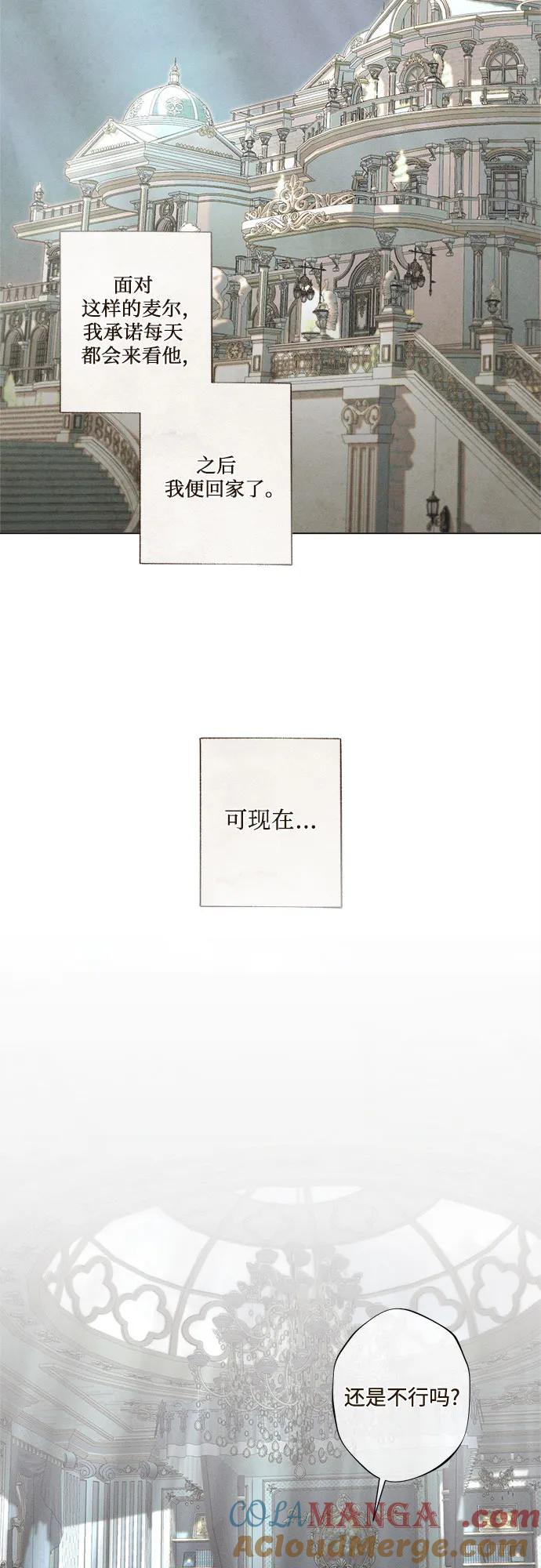 《囚禁在我湖中的人鱼》第3话 第46页