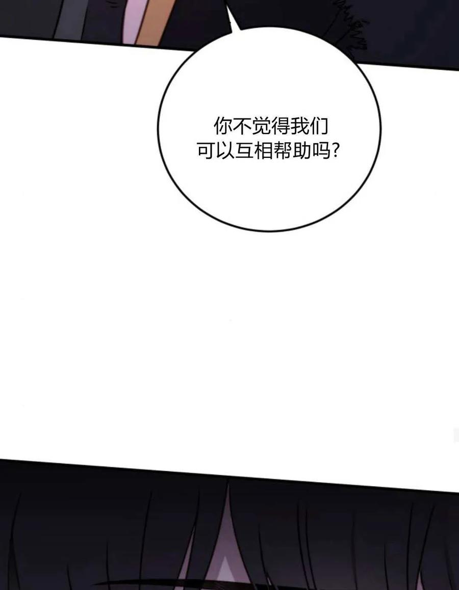 恶女只想安静地生活！ - 第47话 - 第69张图