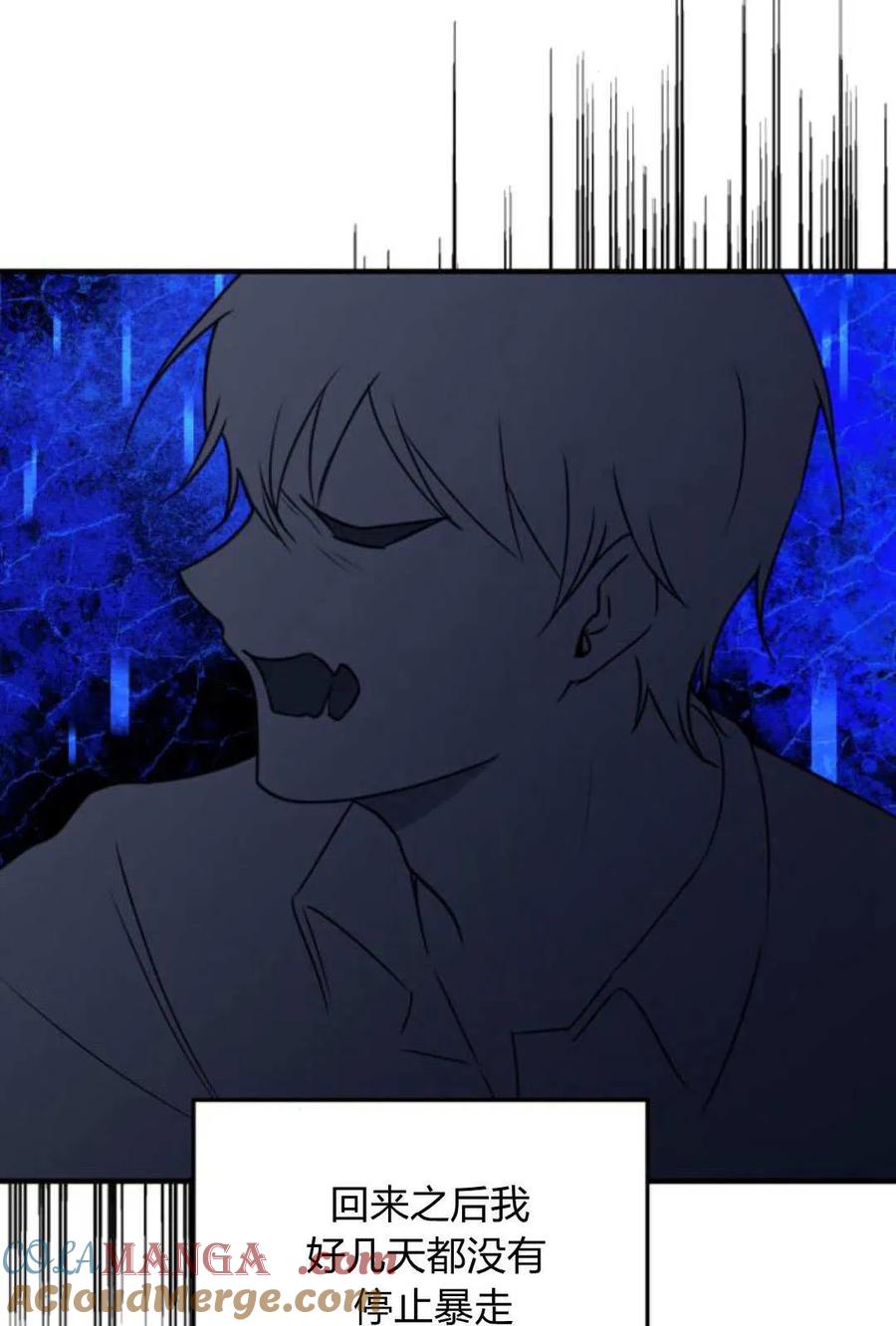 恶女只想安静地生活！ - 第47话 - 第7张图