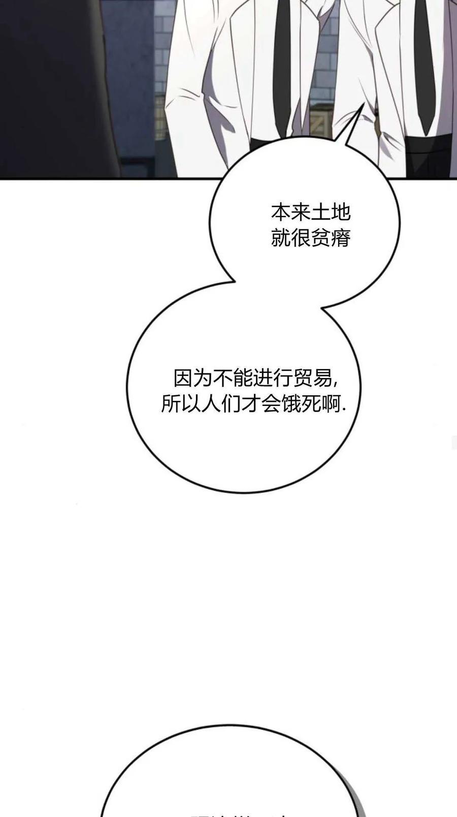 恶女只想安静地生活！ - 第47话 - 第18张图