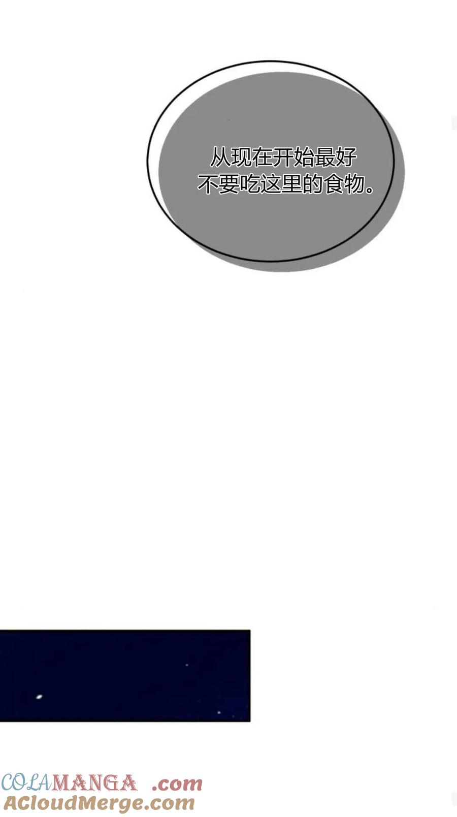 恶女只想安静地生活！ - 第47话 - 第25张图