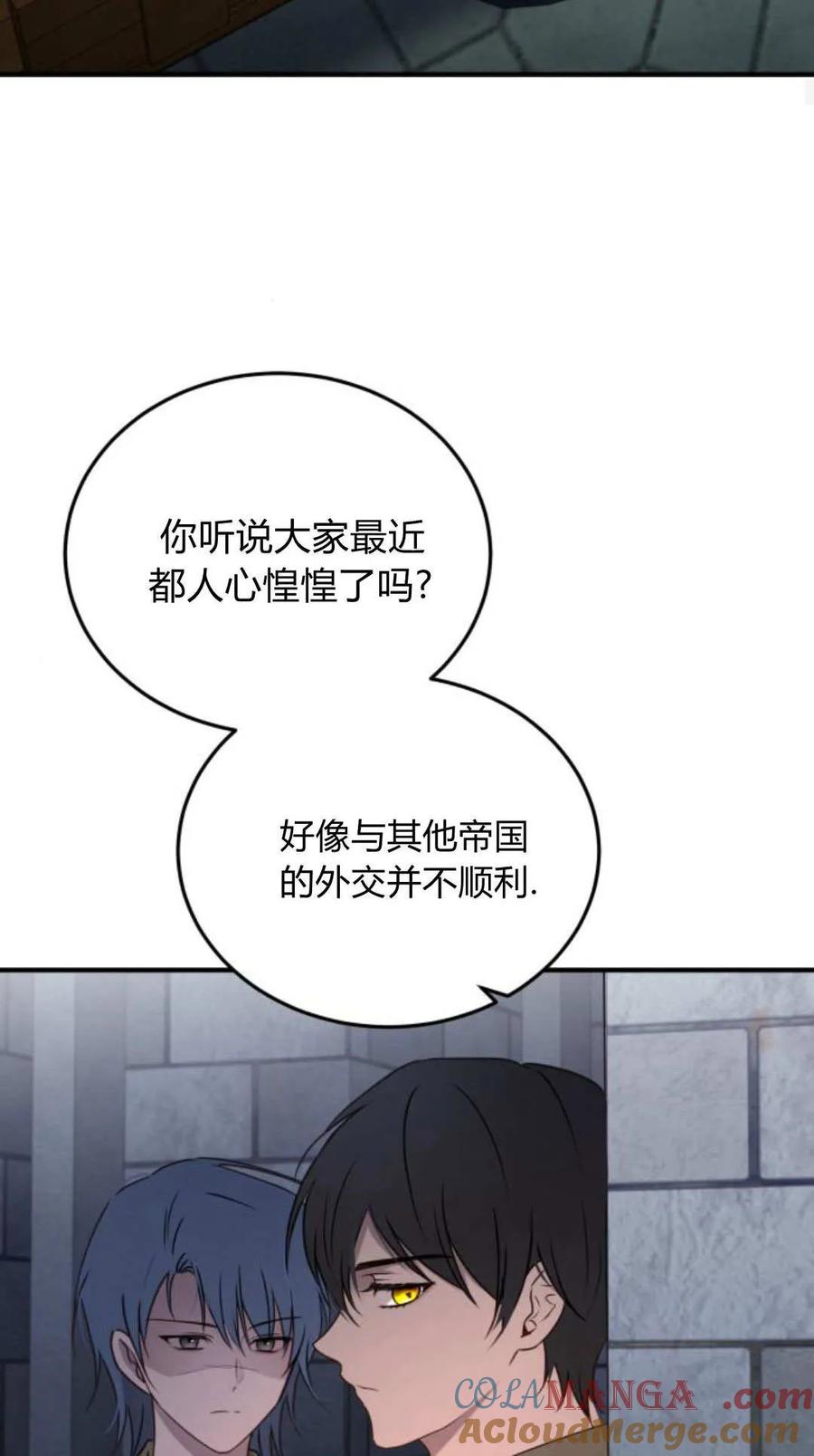 恶女只想安静地生活！ - 第47话 - 第16张图