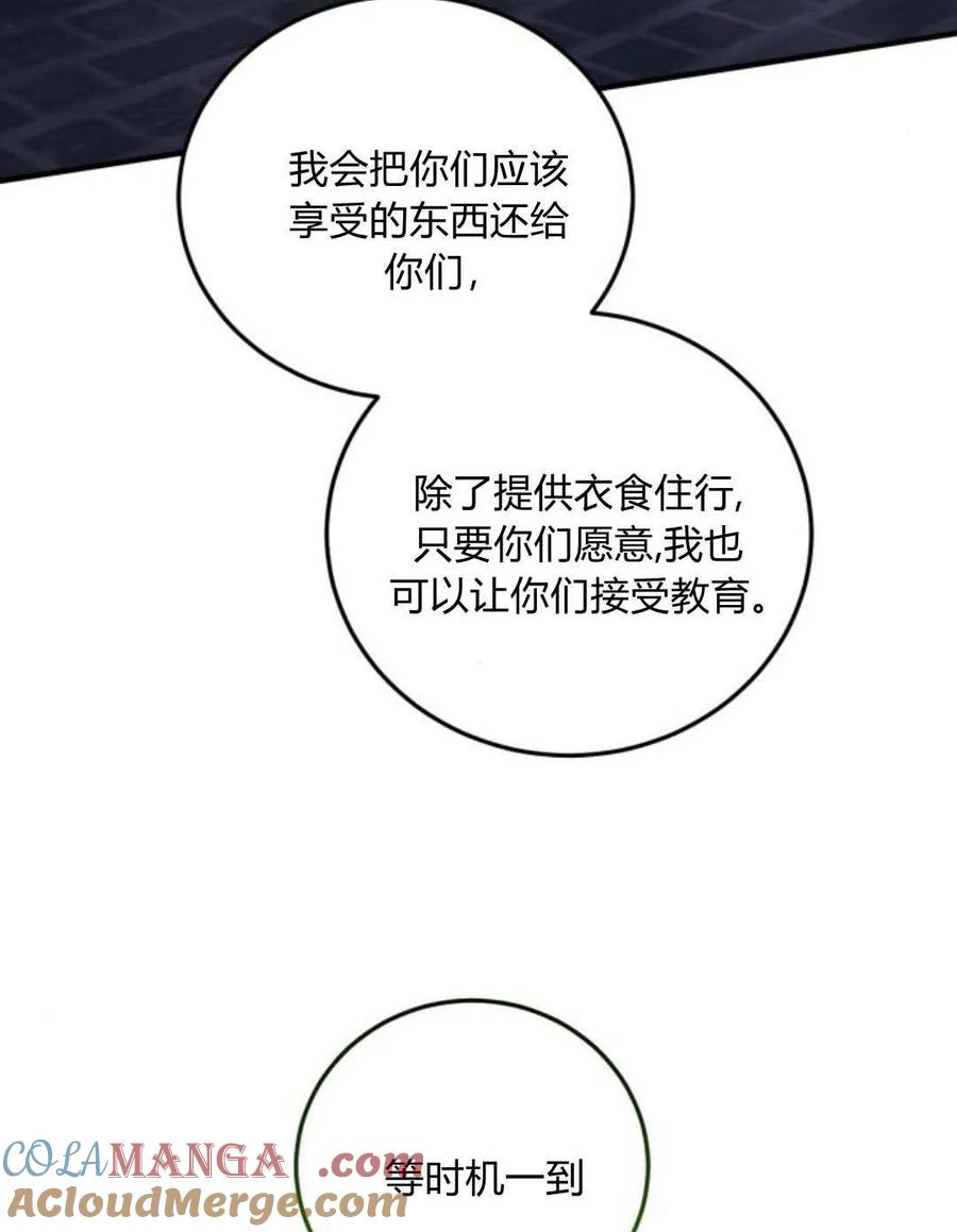 恶女只想安静地生活！ - 第47话 - 第64张图