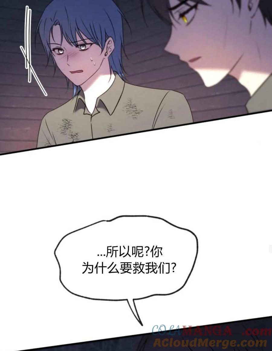 恶女只想安静地生活！ - 第47话 - 第61张图