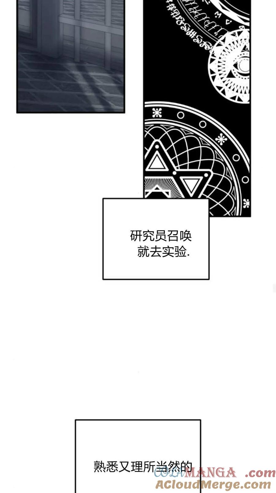 恶女只想安静地生活！ - 第47话 - 第13张图