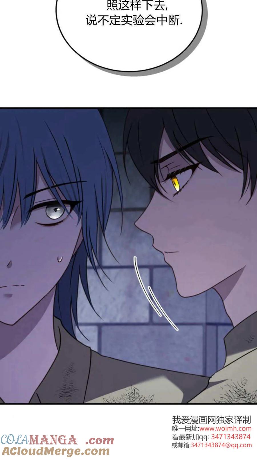 恶女只想安静地生活！ - 第47话 - 第19张图