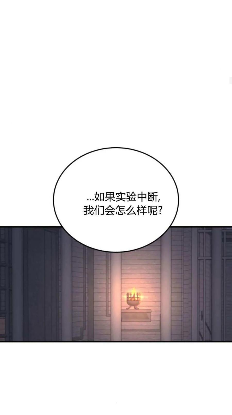 恶女只想安静地生活！ - 第47话 - 第20张图