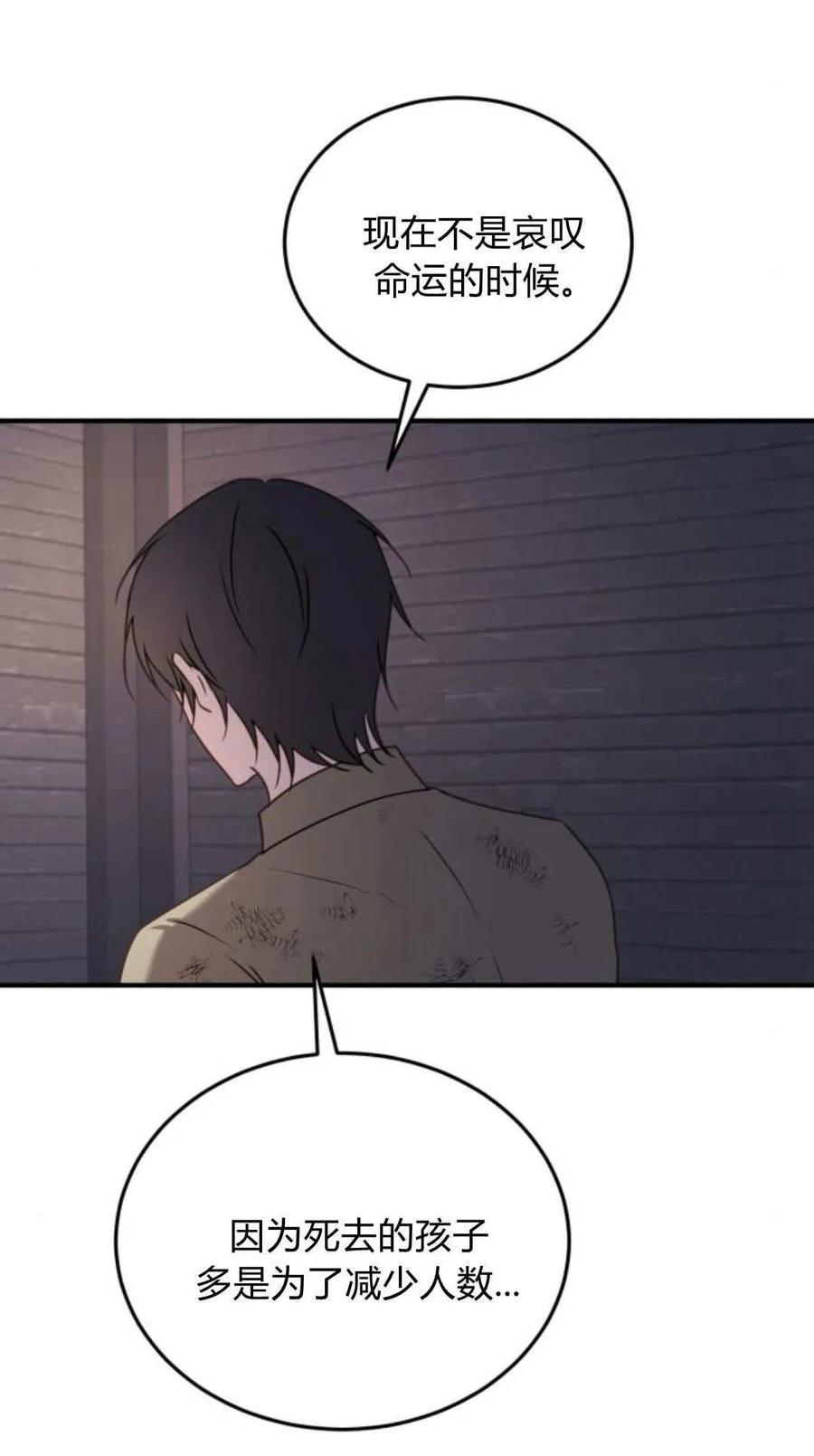 恶女只想安静地生活！ - 第47话 - 第24张图