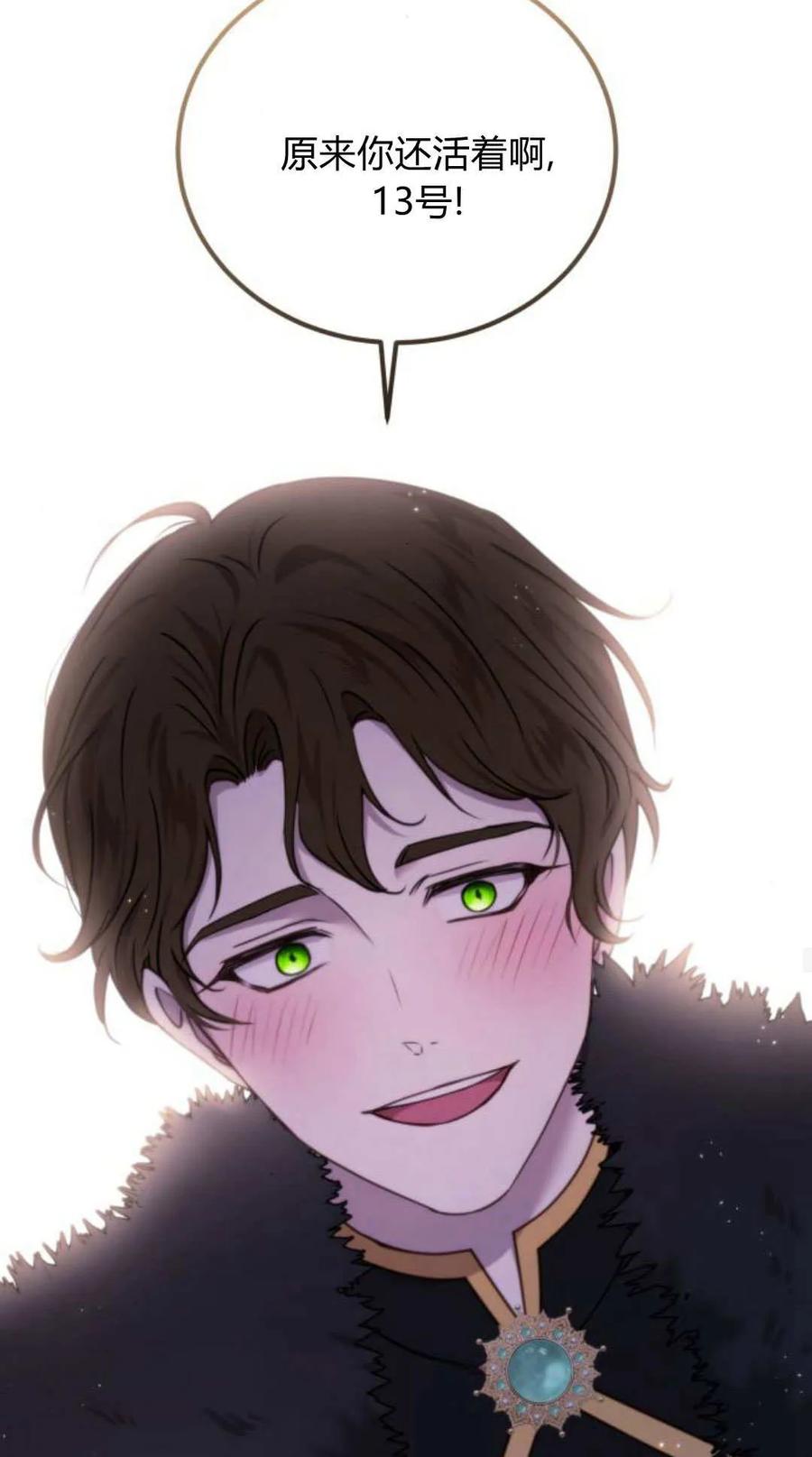 恶女只想安静地生活！ - 第47话 - 第50张图