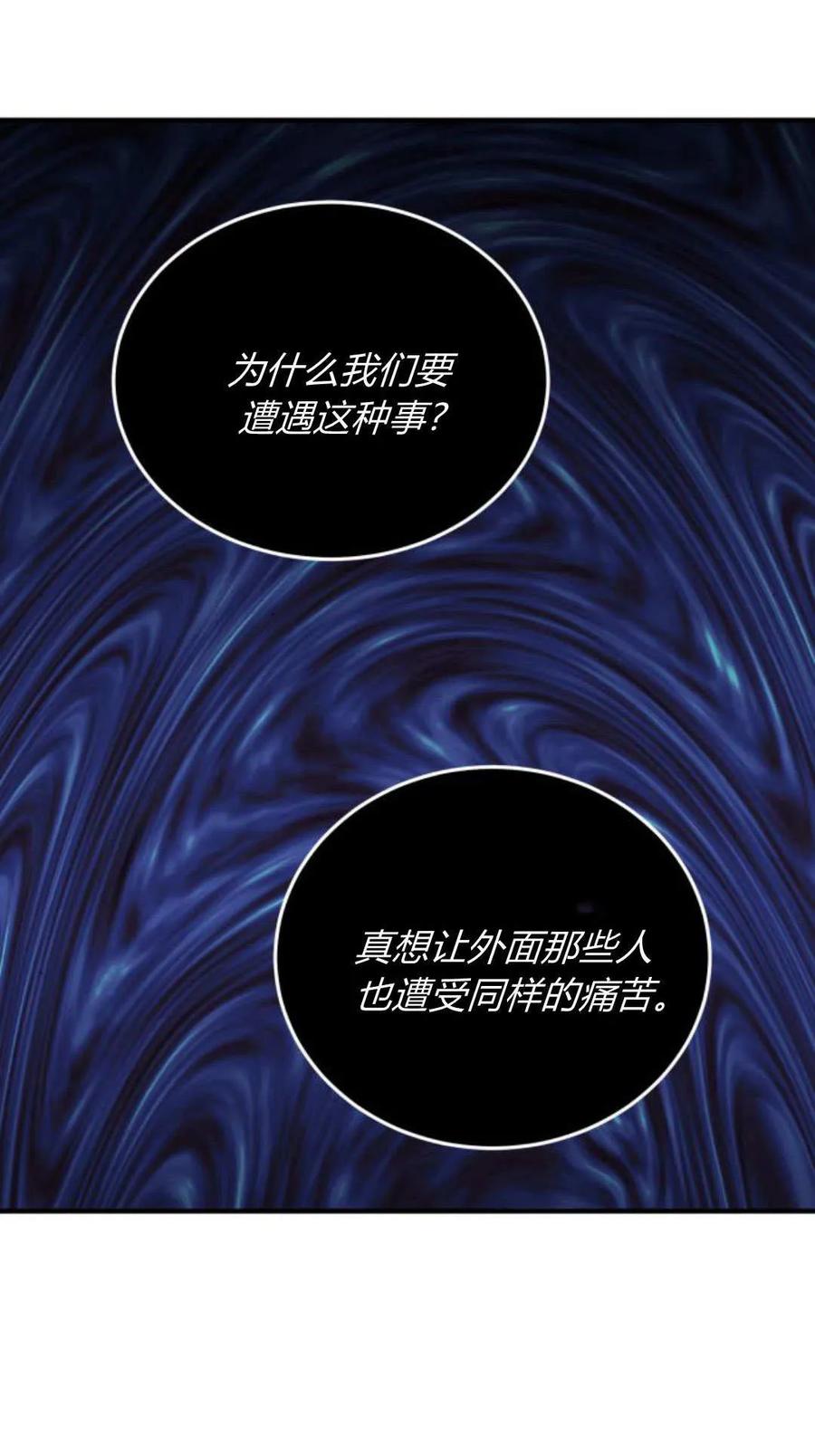 恶女只想安静地生活！ - 第47话 - 第23张图