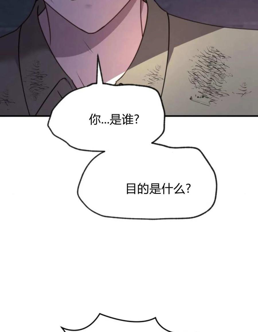 恶女只想安静地生活！ - 第47话 - 第57张图