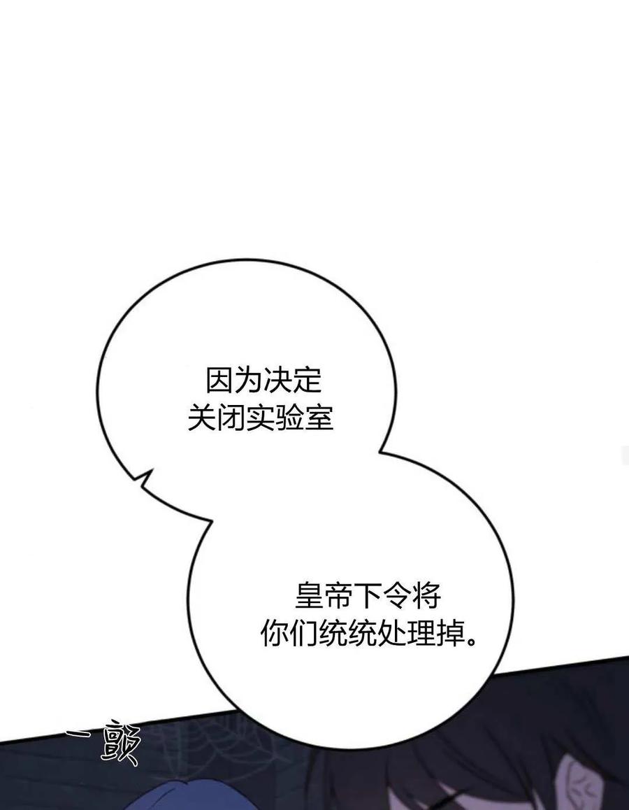 恶女只想安静地生活！ - 第47话 - 第60张图