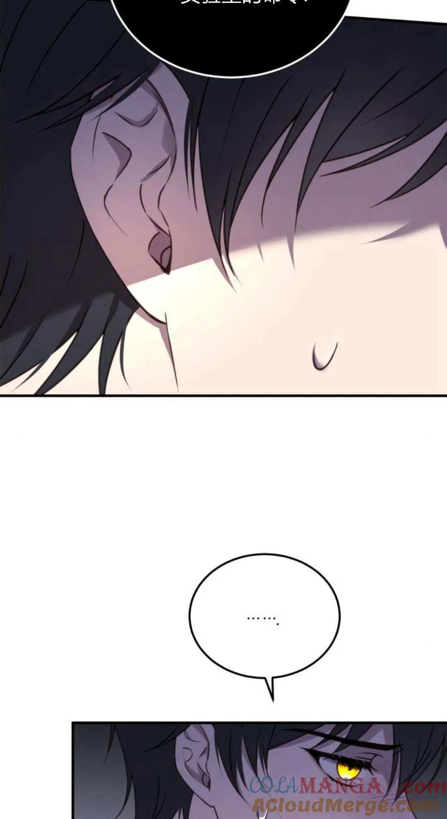 恶女只想安静地生活！ - 第47话 - 第31张图