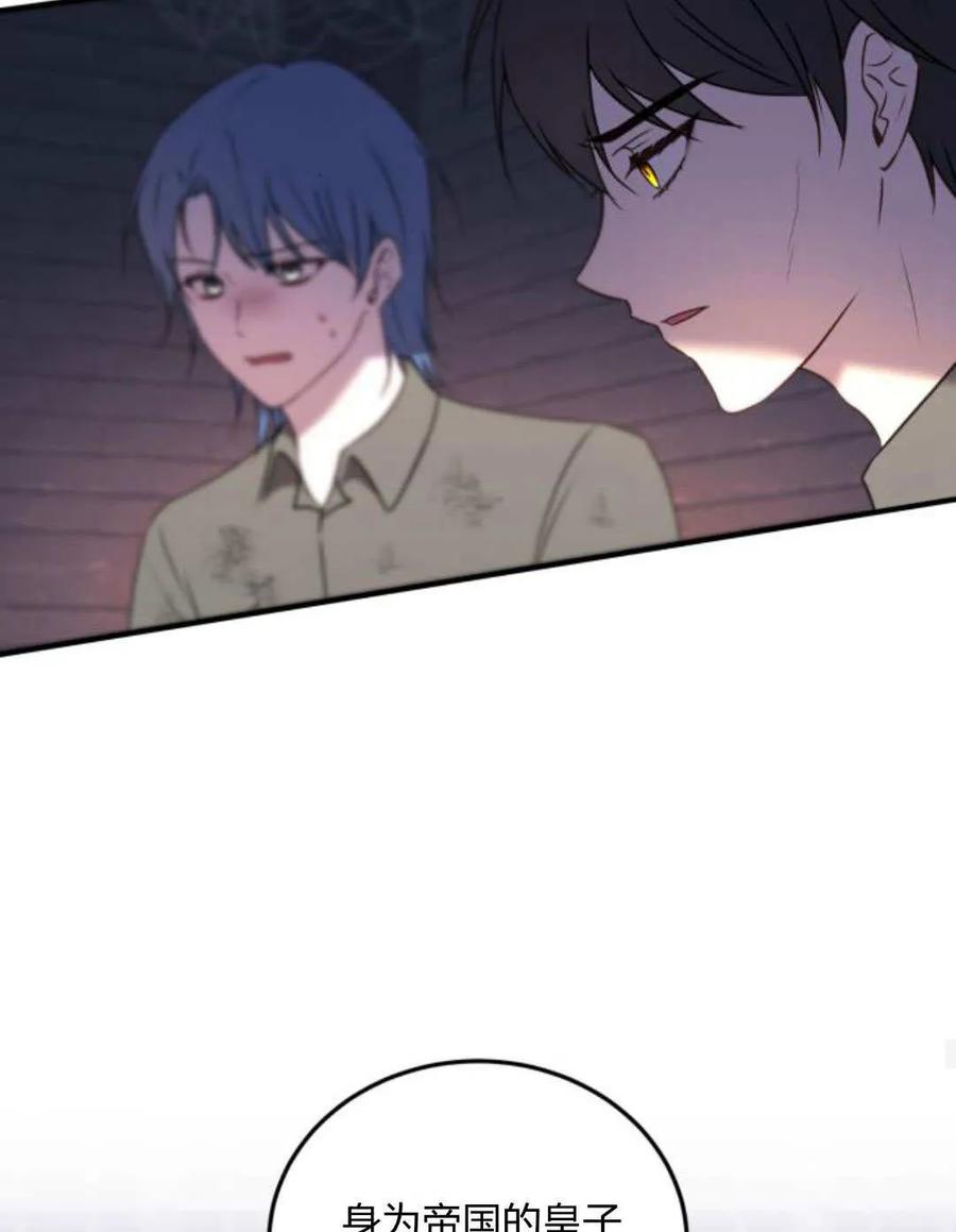 恶女只想安静地生活！ - 第47话 - 第62张图