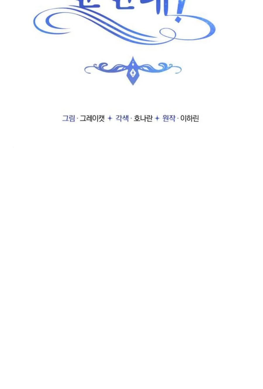 恶女只想安静地生活！ - 第47话 - 第2张图