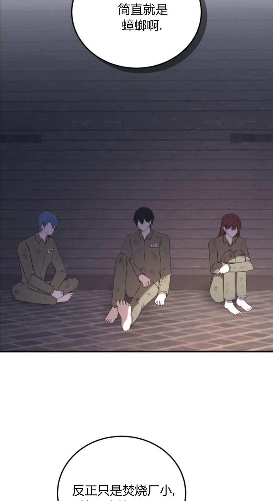 恶女只想安静地生活！ - 第47话 - 第29张图