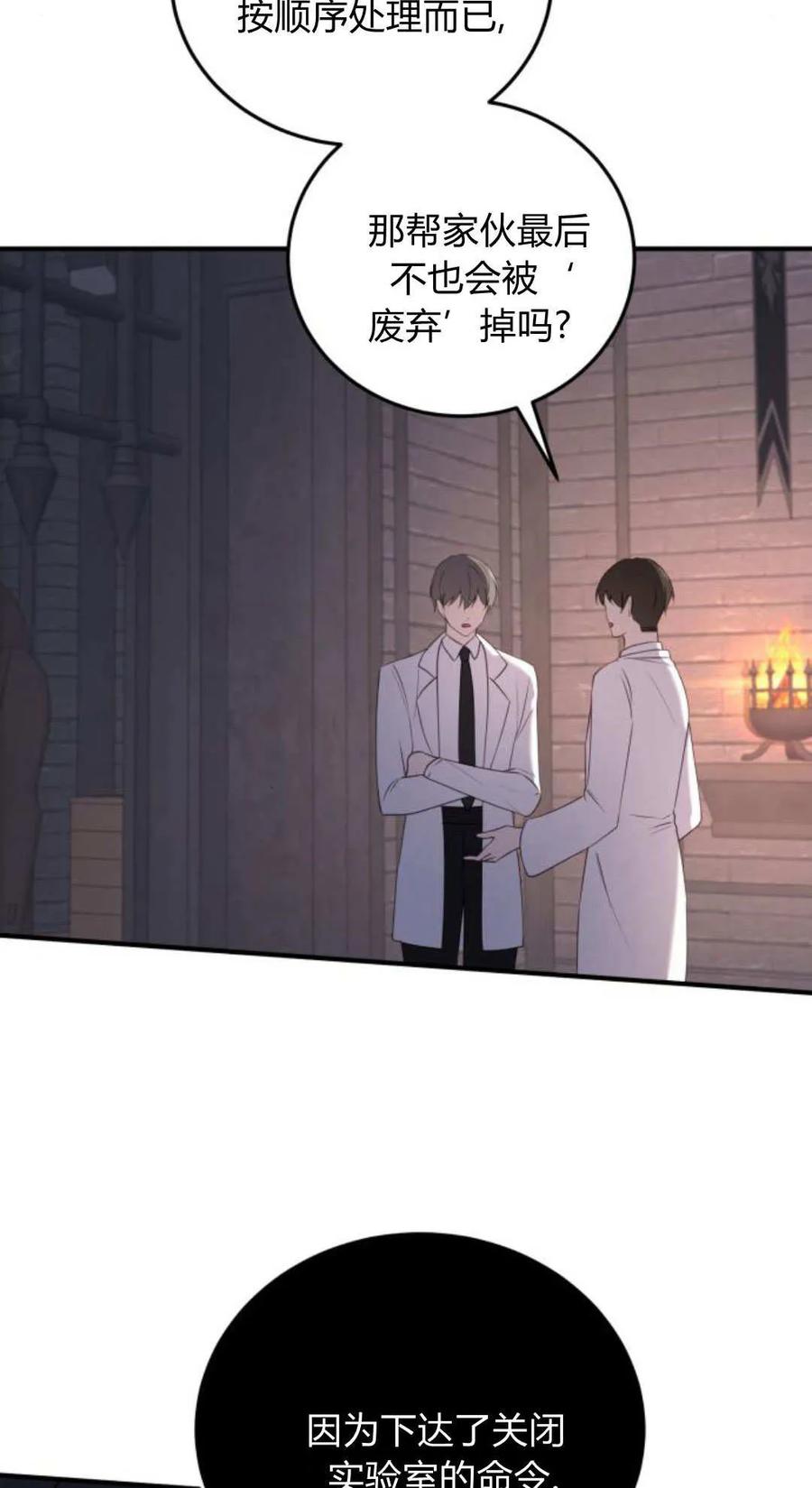 恶女只想安静地生活！ - 第47话 - 第30张图