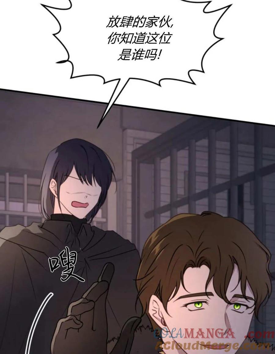 恶女只想安静地生活！ - 第47话 - 第58张图