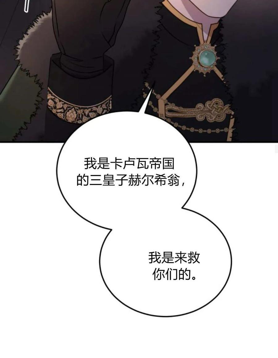 恶女只想安静地生活！ - 第47话 - 第59张图