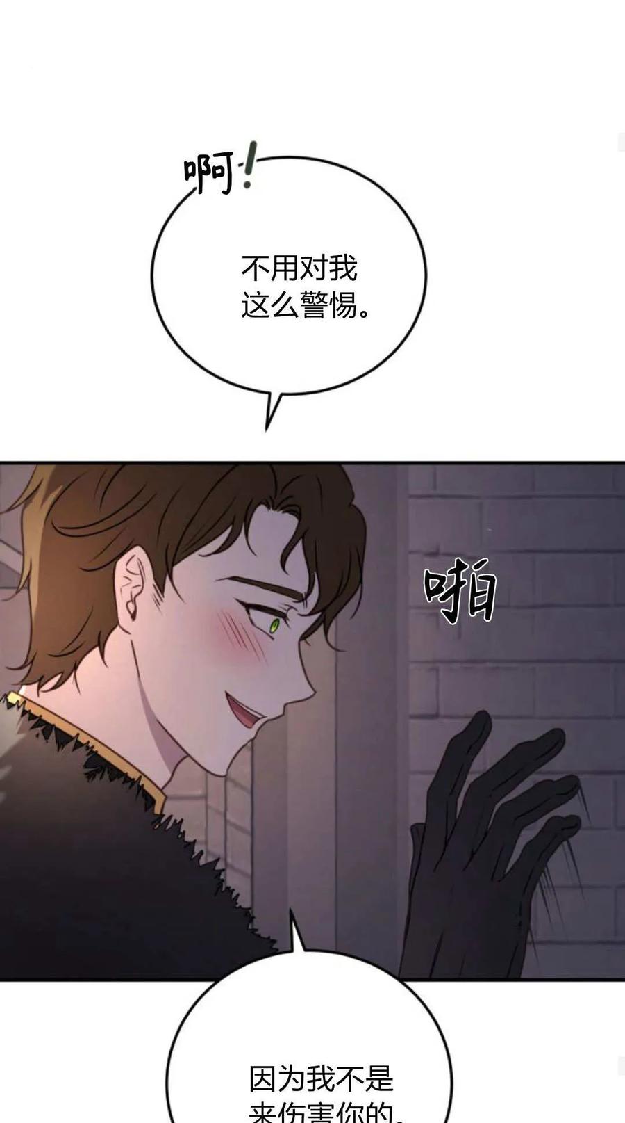恶女只想安静地生活！ - 第47话 - 第53张图