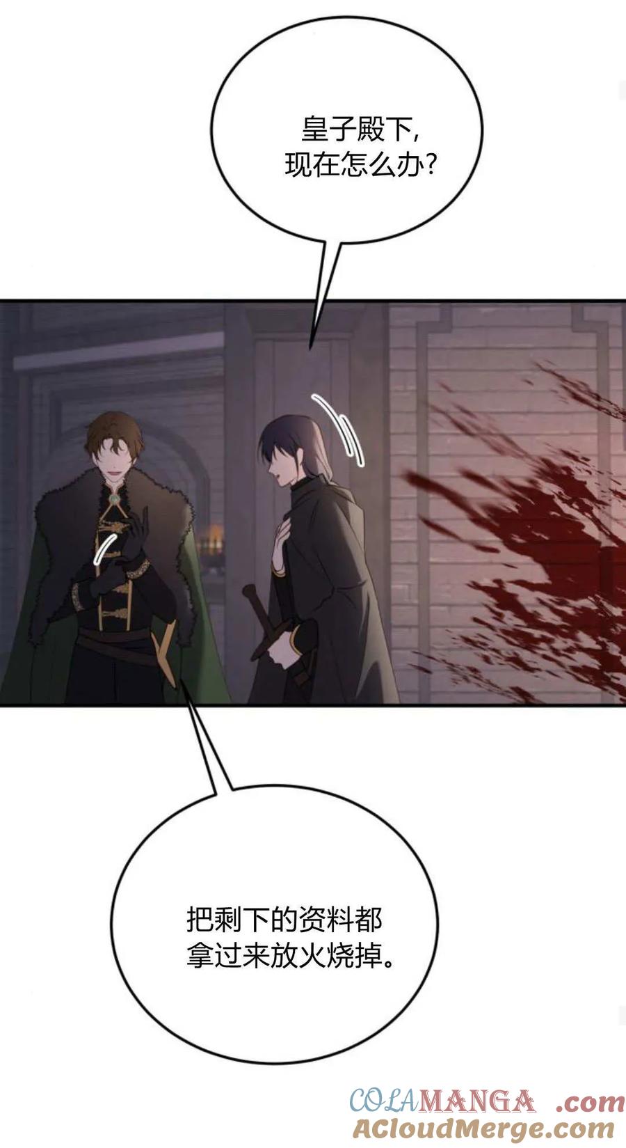 恶女只想安静地生活！ - 第47话 - 第40张图