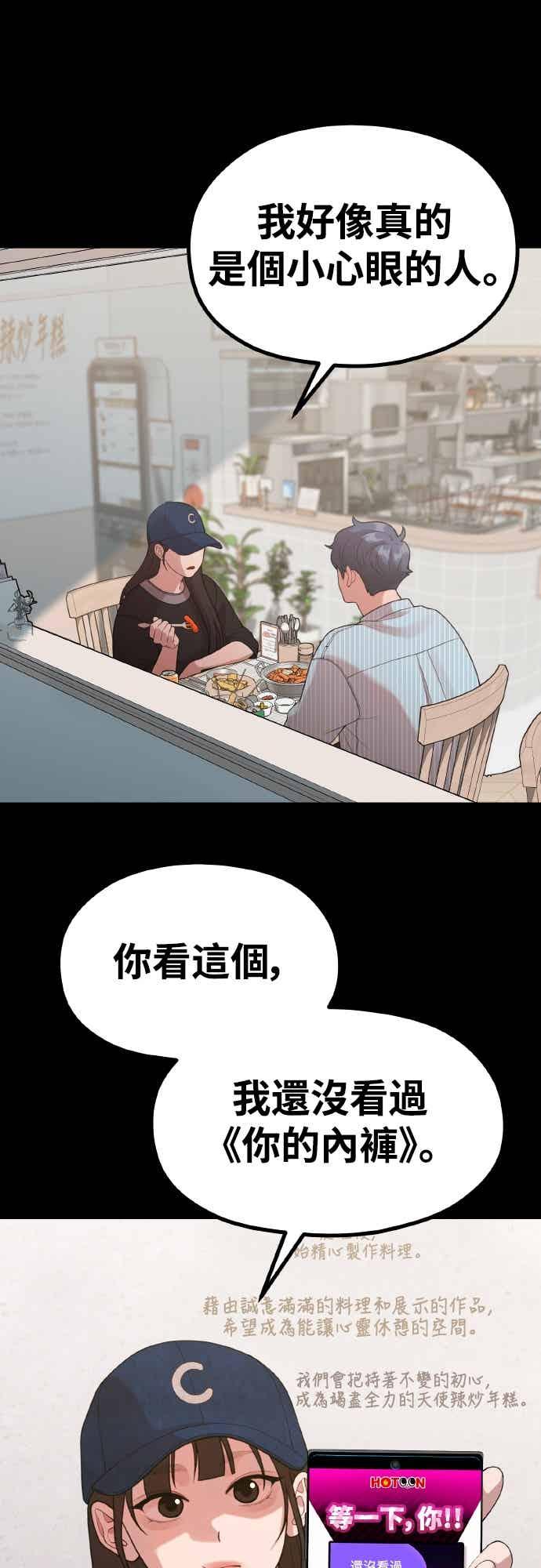 神圣成人漫画家生活 第47话 还没看过的确有点夸张 第50页
