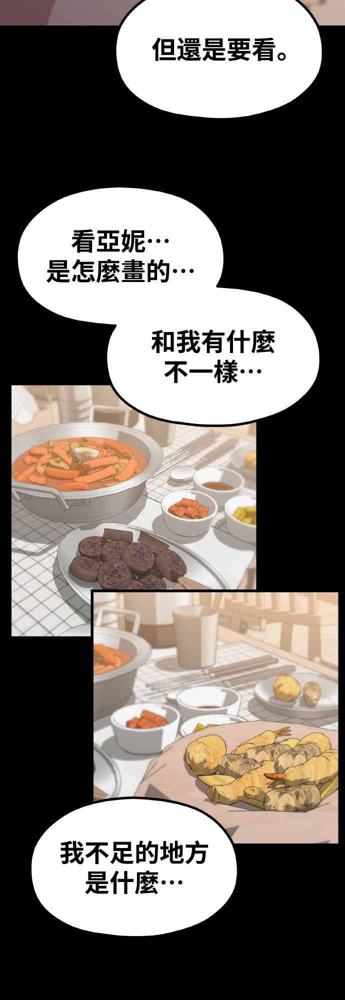 神圣成人漫画家生活 第47话 还没看过的确有点夸张 第53页