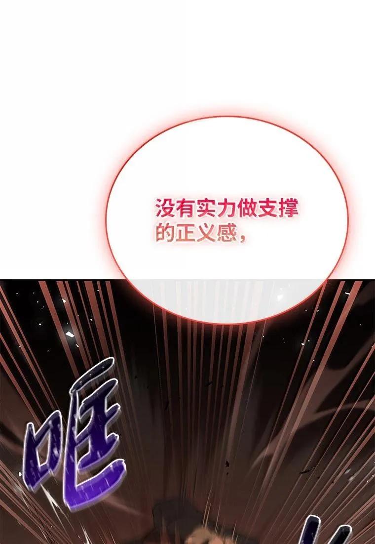 回归后的魔王变善良了 - 052 危险的正义感 - 第114张图