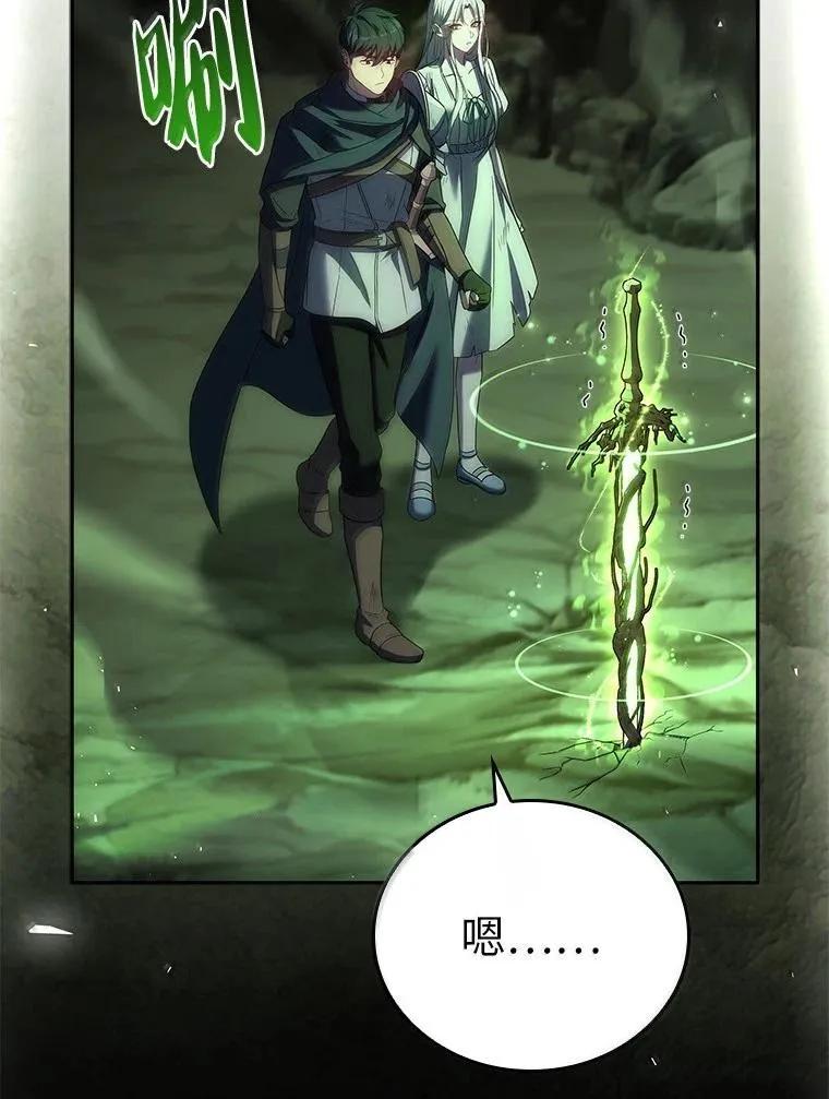 回归后的魔王变善良了 - 053 奇异之剑 - 第28张图