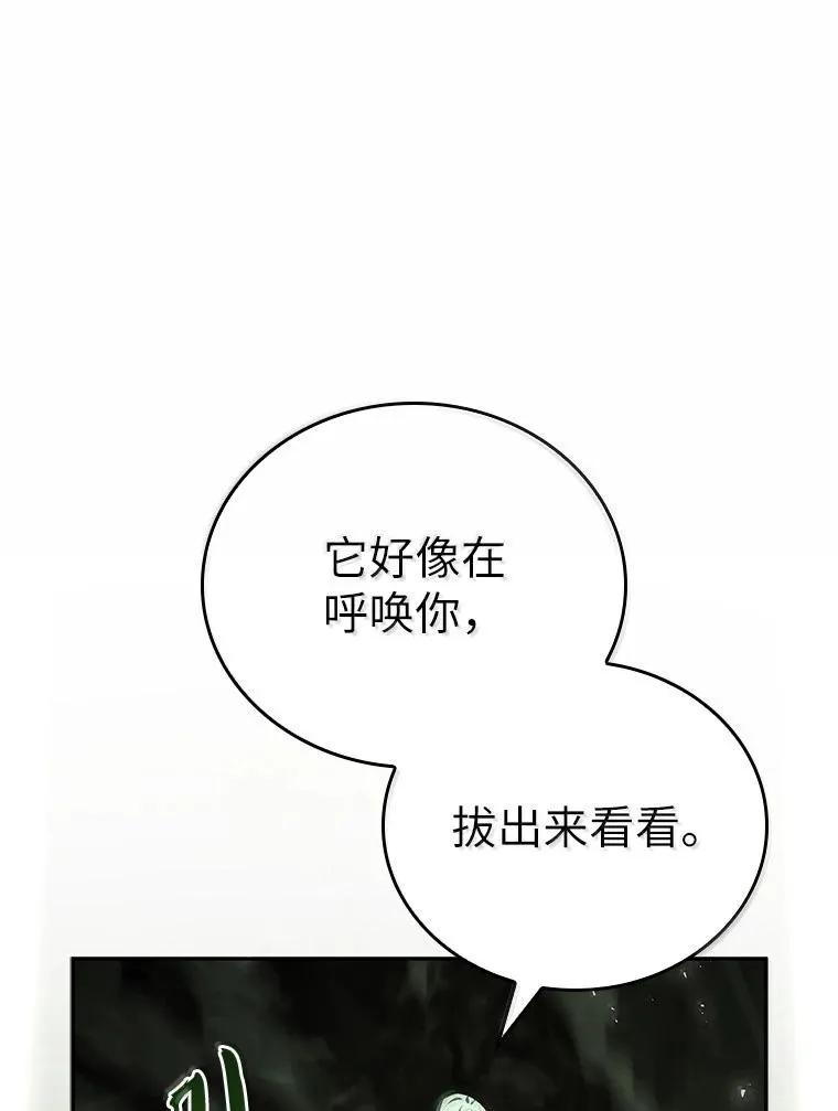 回归后的魔王变善良了 - 053 奇异之剑 - 第27张图