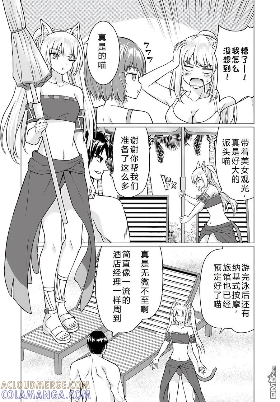《流浪汉转生 -异世界生活太自由了》第34-38话 第105页