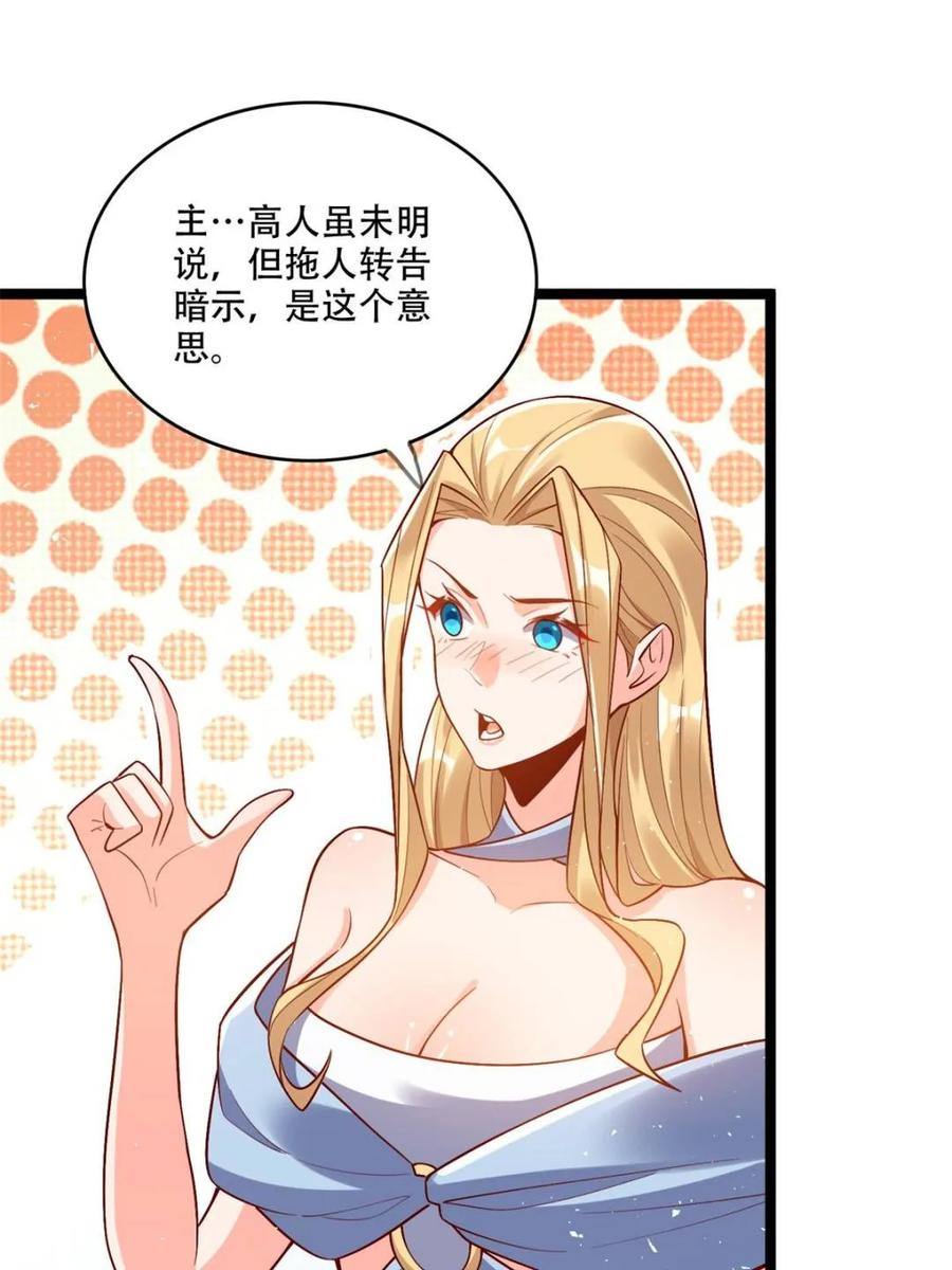 《原来我是修仙大佬》第577话 577话 第30页